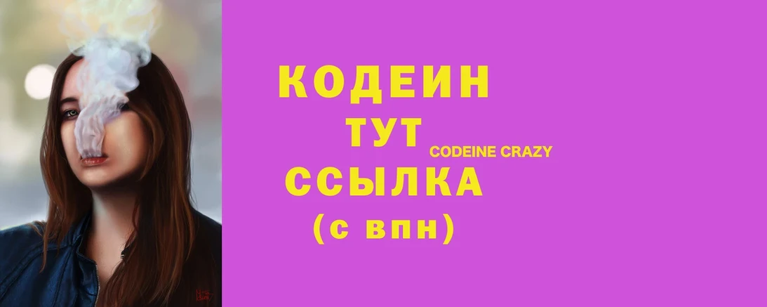 Кодеиновый сироп Lean напиток Lean (лин)  магазин    Касимов 